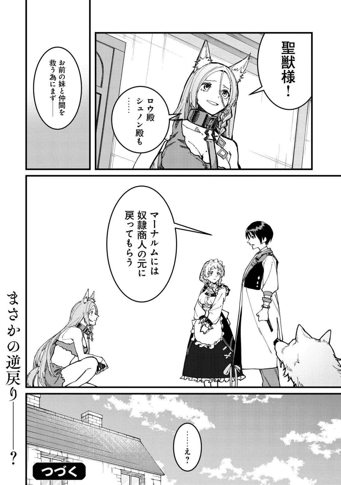 Majo to Mashou to Mahou no Rakuen Chapter 5 25ページ