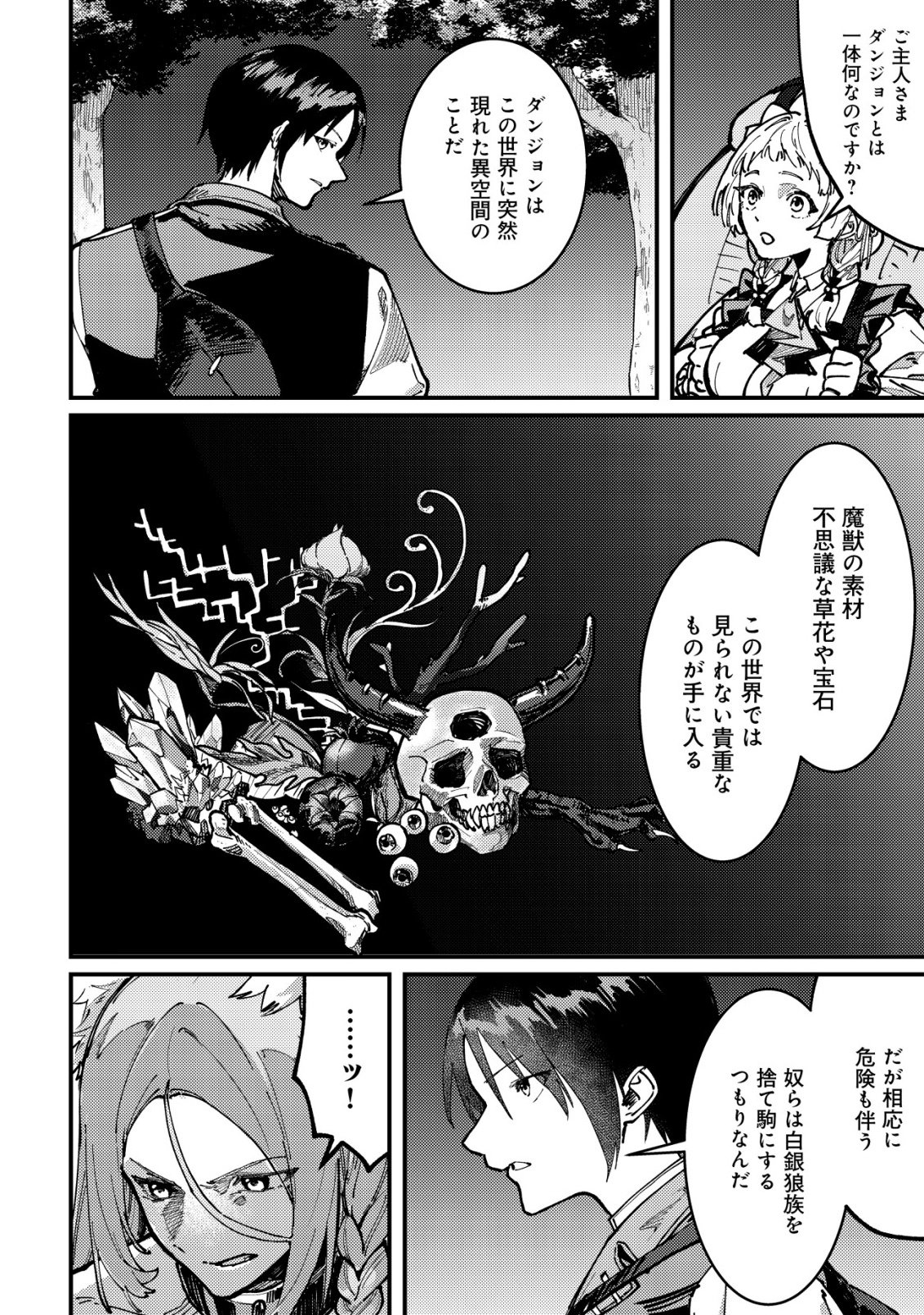 Majo to Mashou to Mahou no Rakuen Chapter 6 11ページ