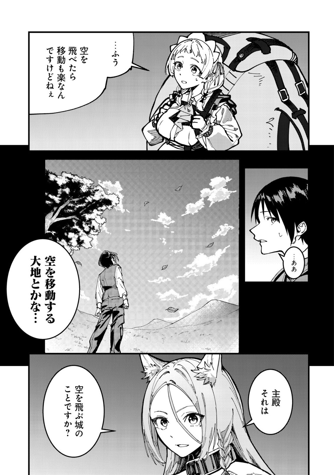 Majo to Mashou to Mahou no Rakuen Chapter 6 12ページ