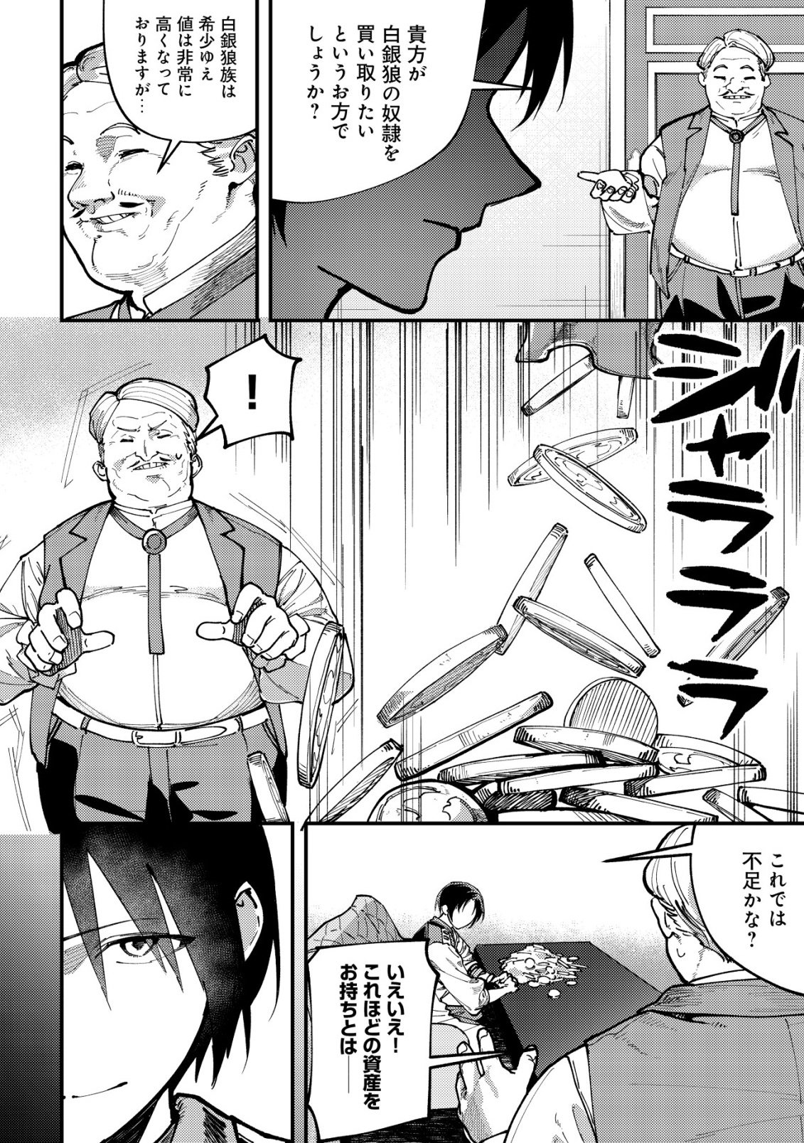 Majo to Mashou to Mahou no Rakuen Chapter 6 3ページ