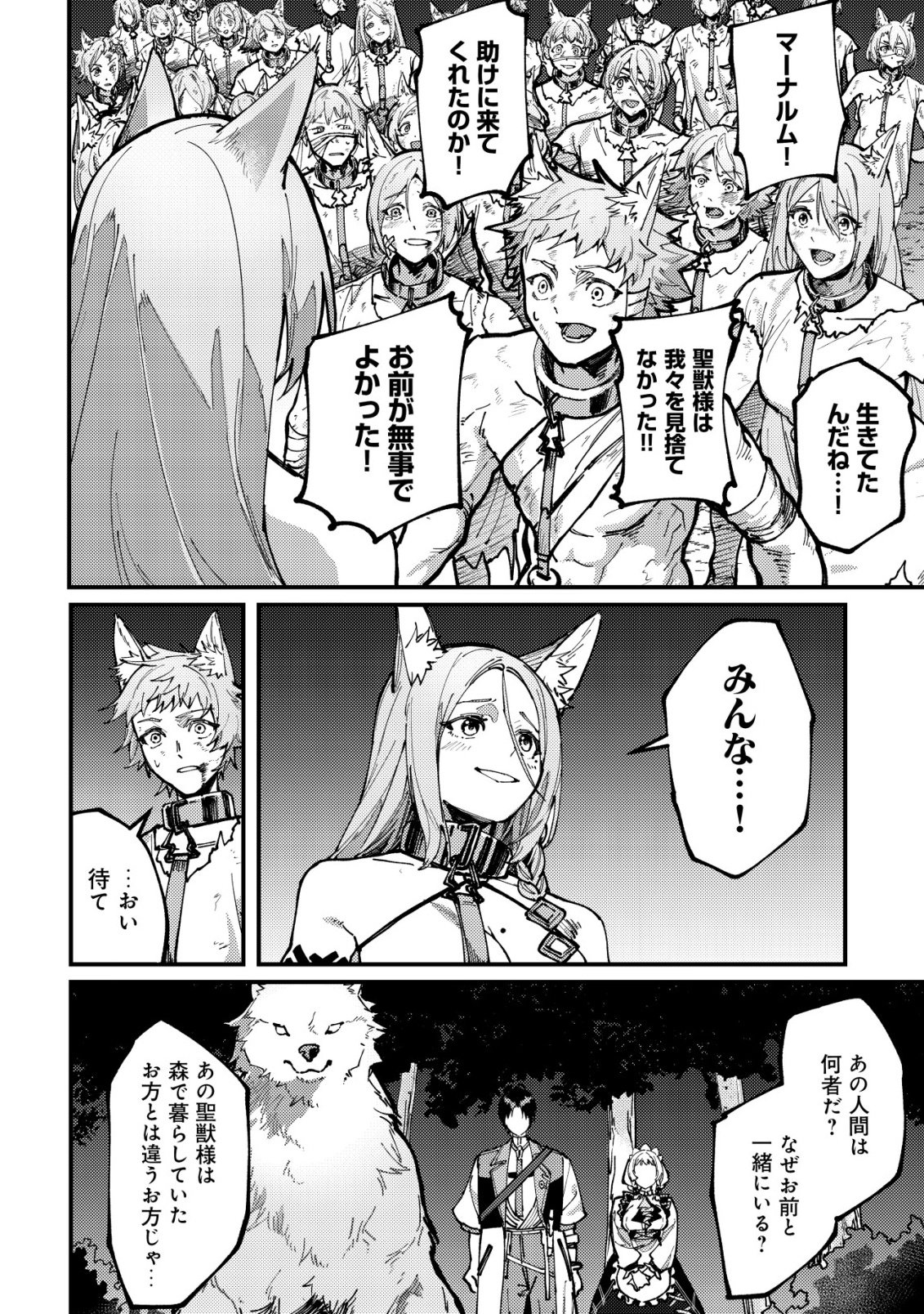 Majo to Mashou to Mahou no Rakuen Chapter 6 25ページ