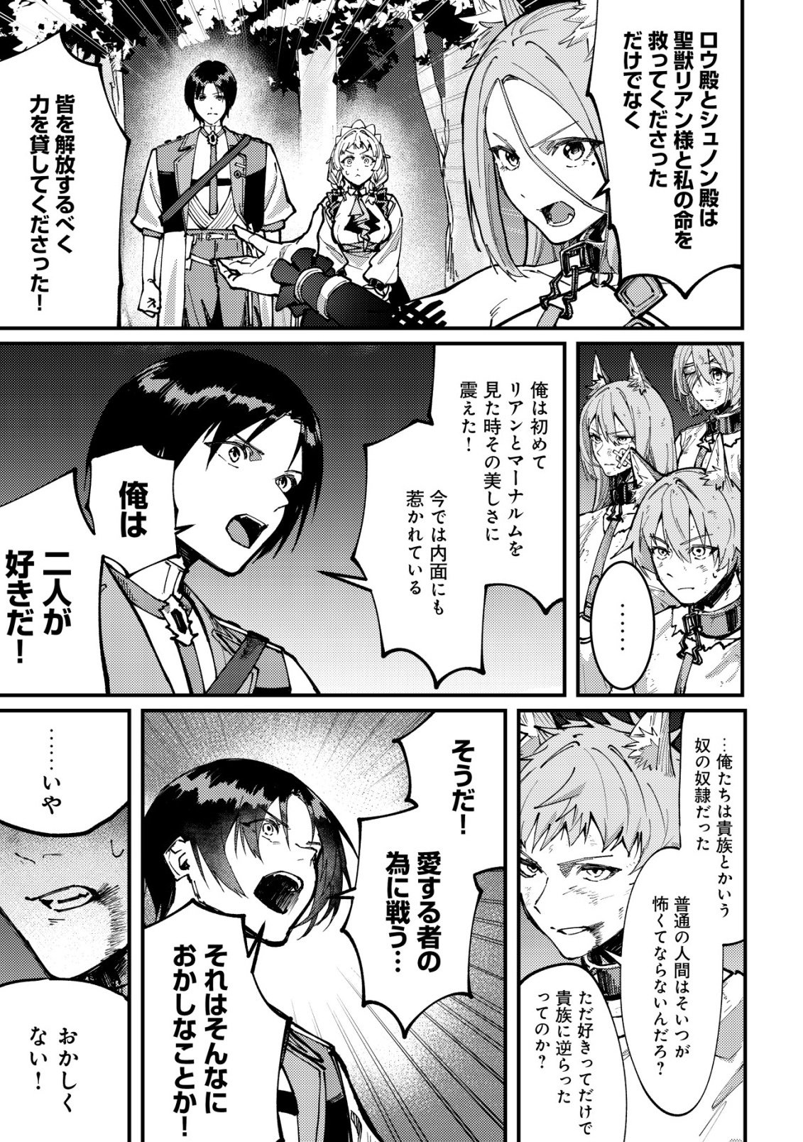 Majo to Mashou to Mahou no Rakuen Chapter 6 26ページ