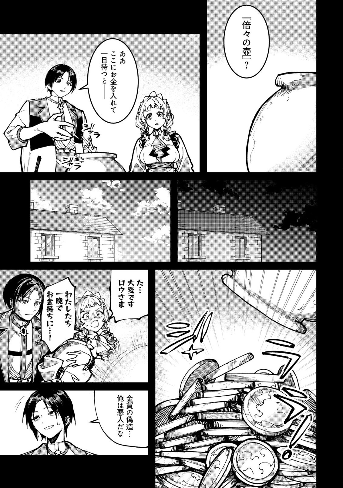Majo to Mashou to Mahou no Rakuen Chapter 6 4ページ