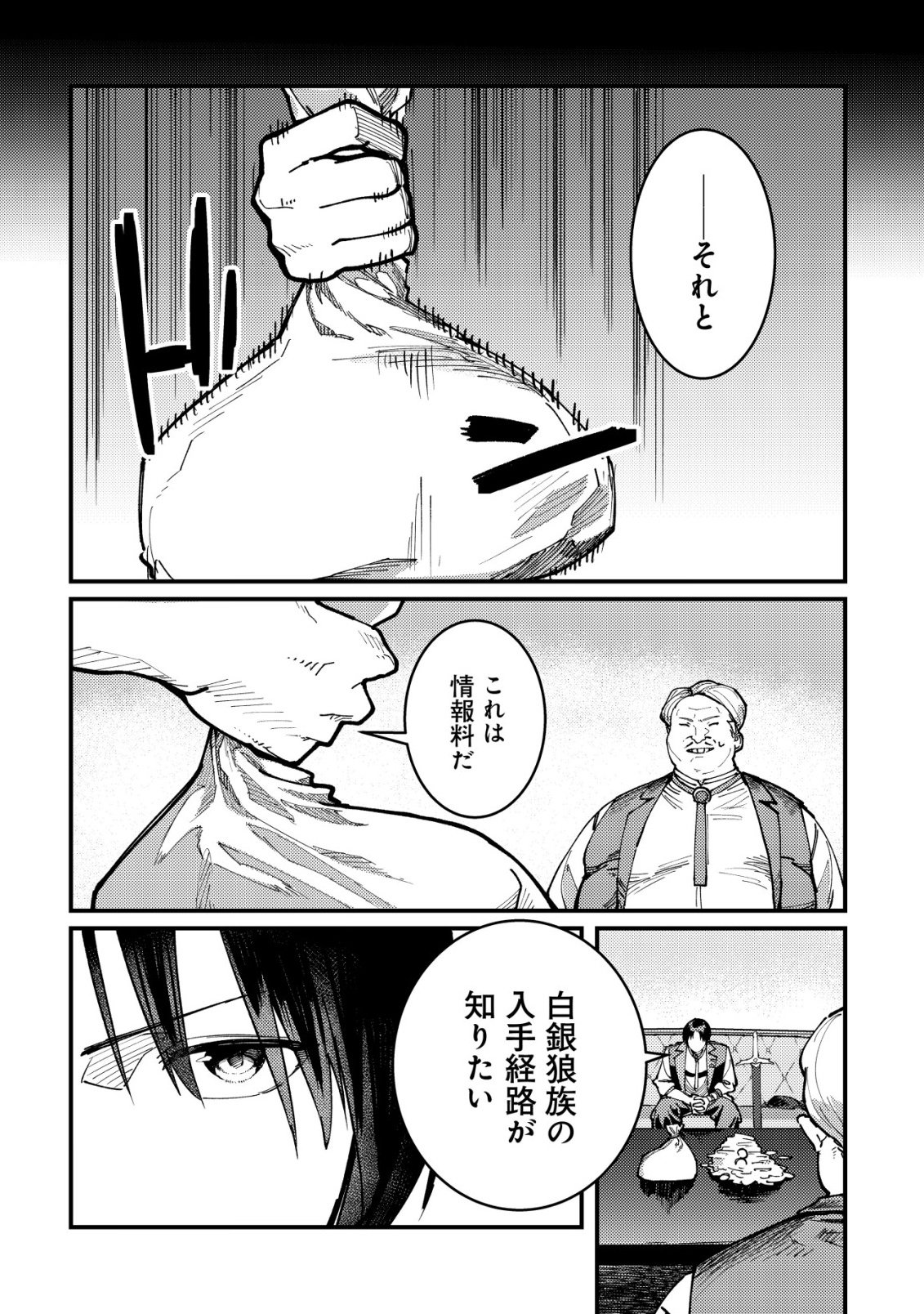 Majo to Mashou to Mahou no Rakuen Chapter 6 5ページ