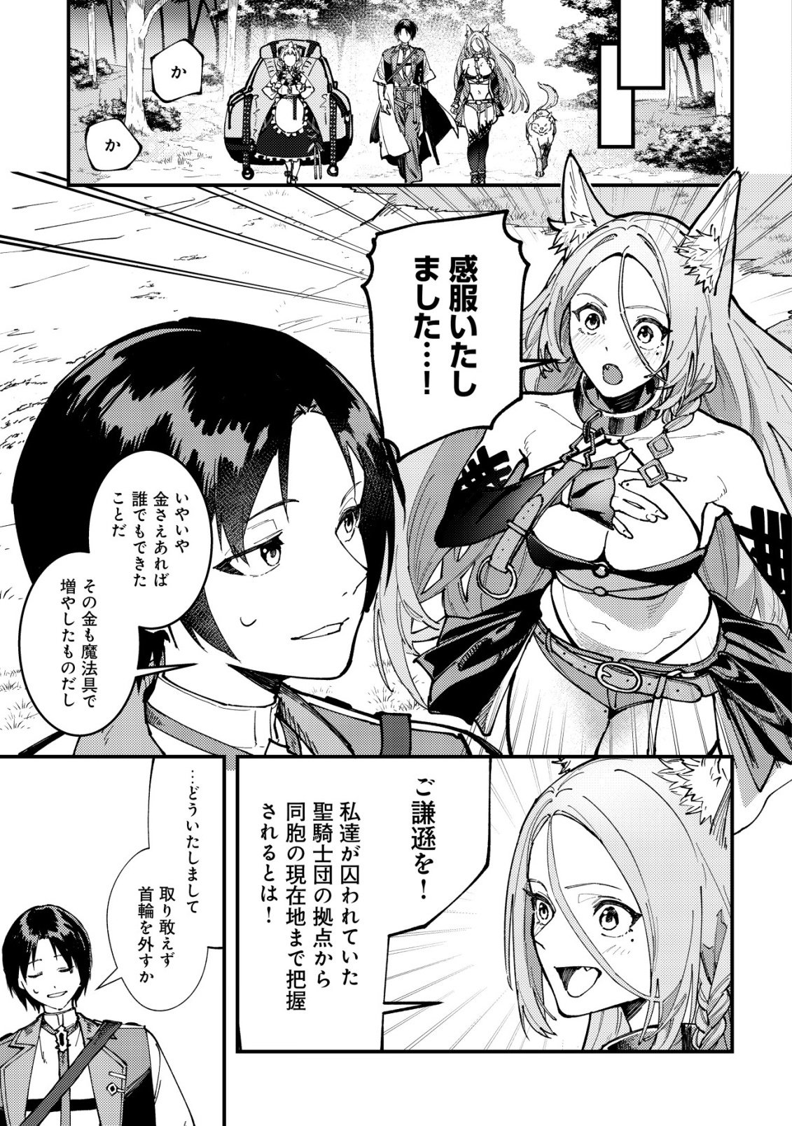 Majo to Mashou to Mahou no Rakuen Chapter 6 6ページ