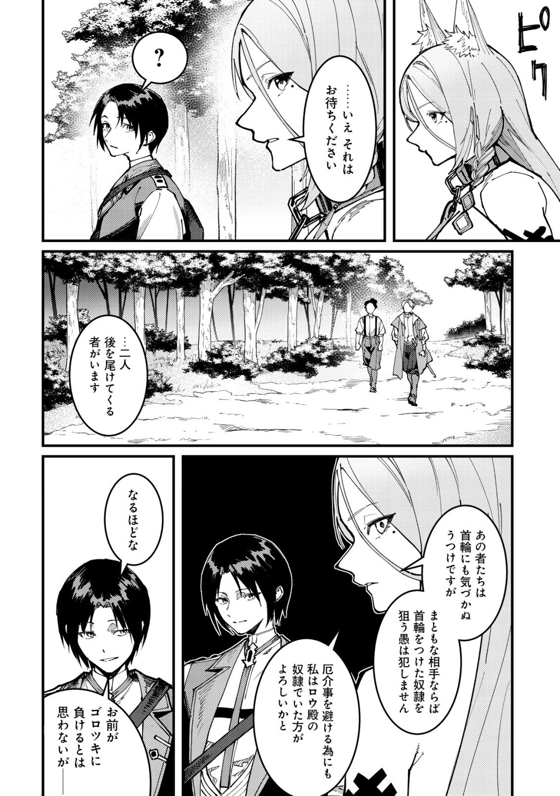 Majo to Mashou to Mahou no Rakuen Chapter 6 7ページ