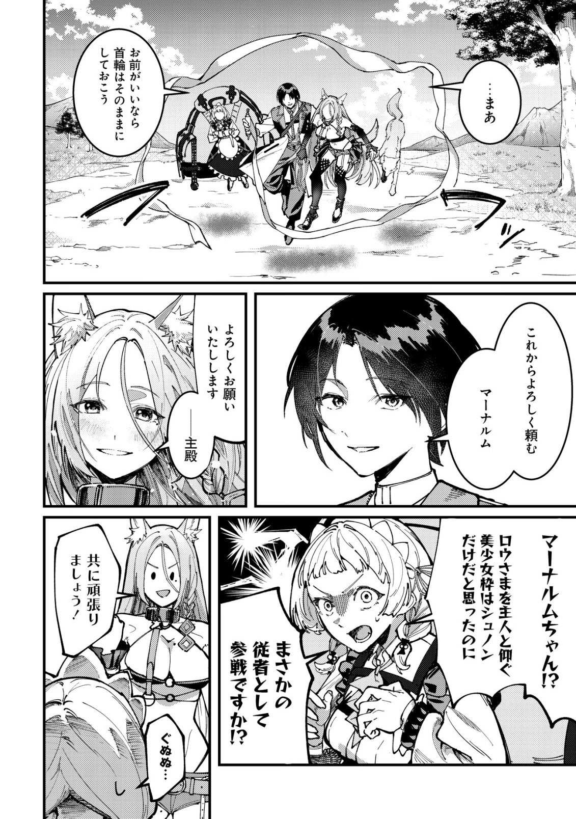 Majo to Mashou to Mahou no Rakuen Chapter 6 9ページ