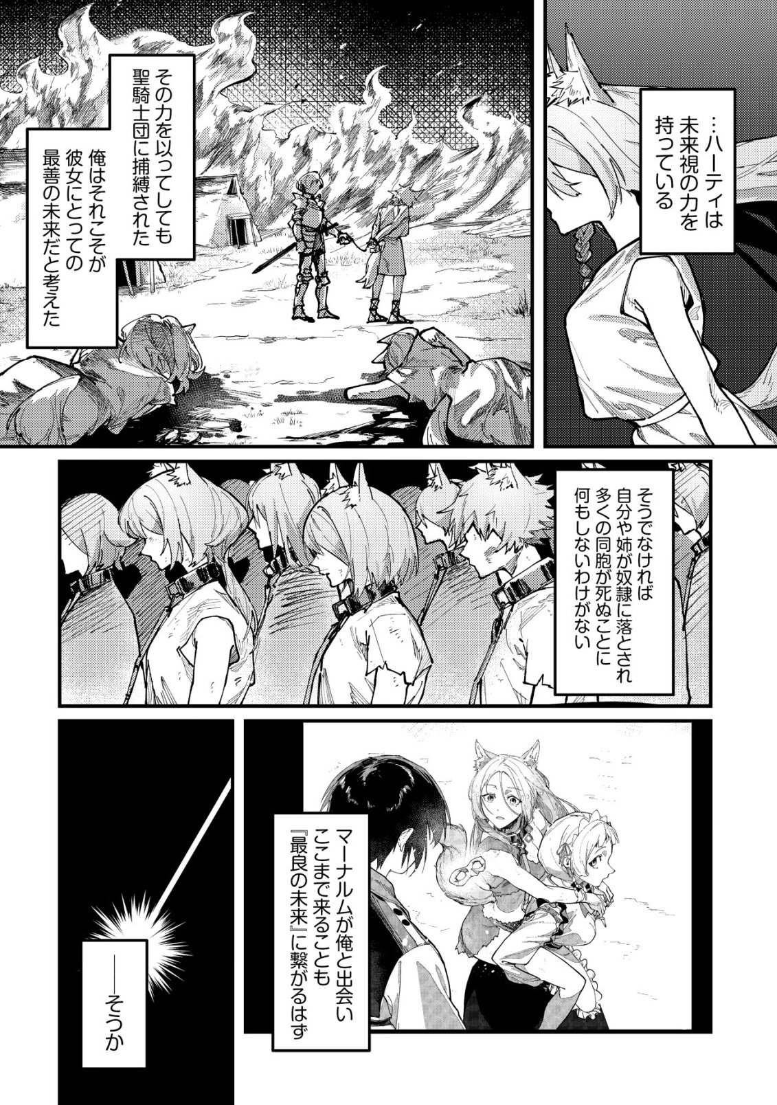 Majo to Mashou to Mahou no Rakuen Chapter 7 12ページ