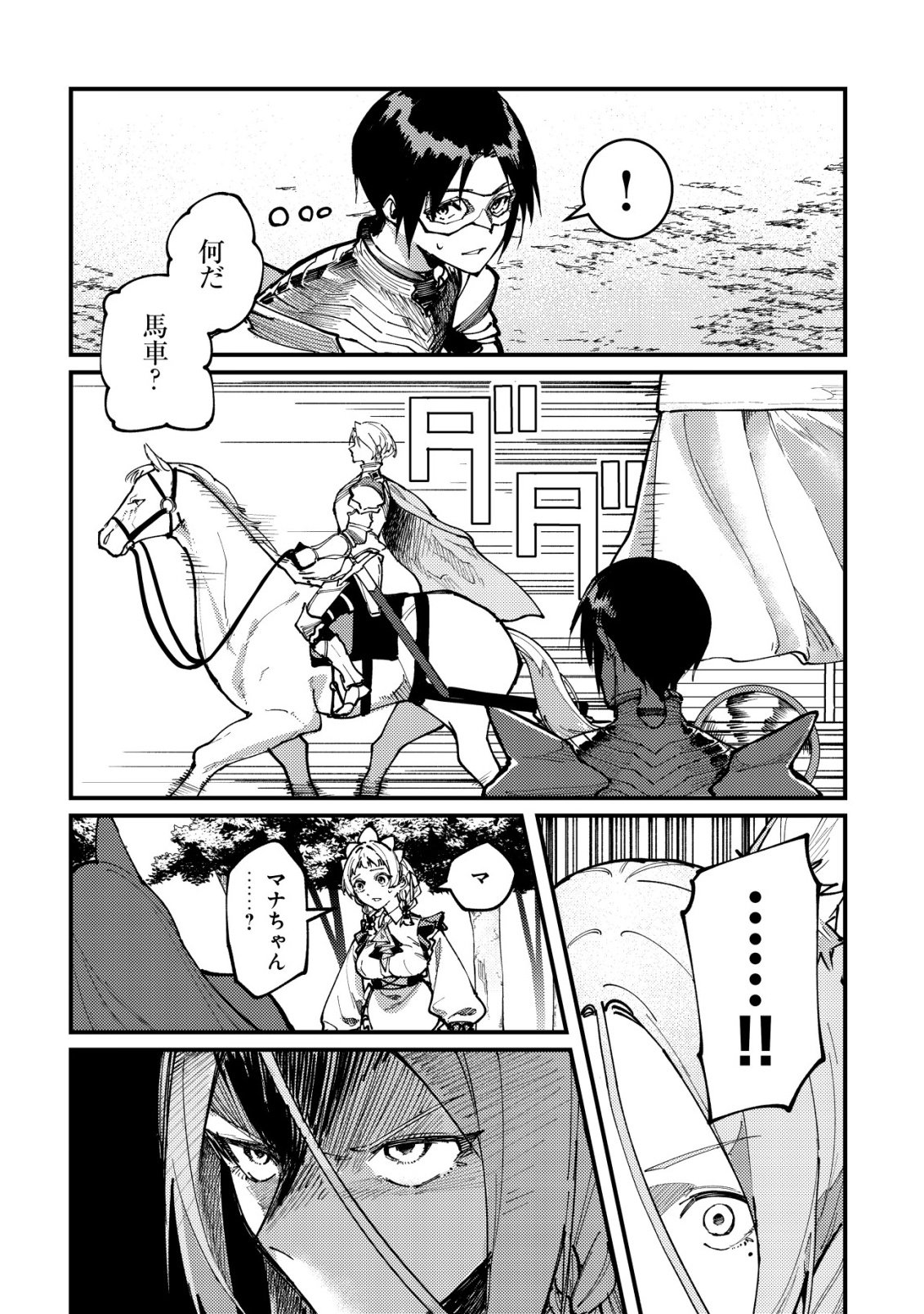 Majo to Mashou to Mahou no Rakuen Chapter 7 18ページ