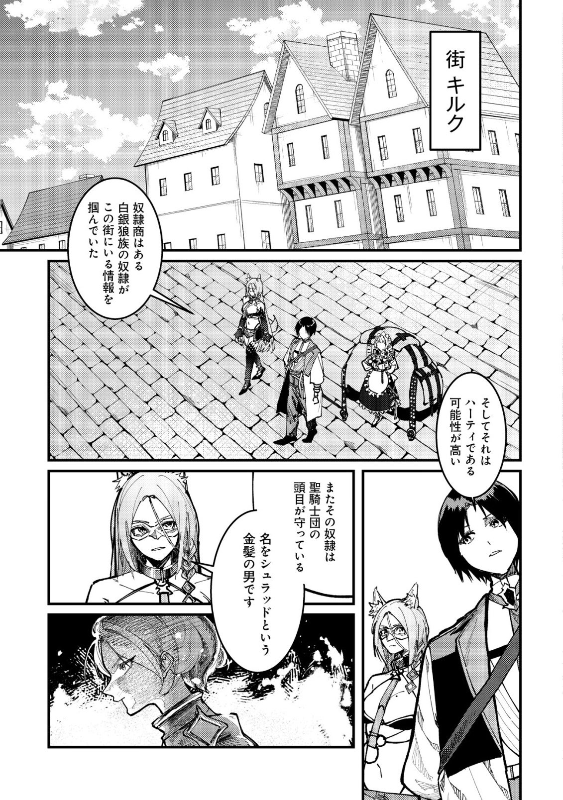 Majo to Mashou to Mahou no Rakuen Chapter 7 3ページ