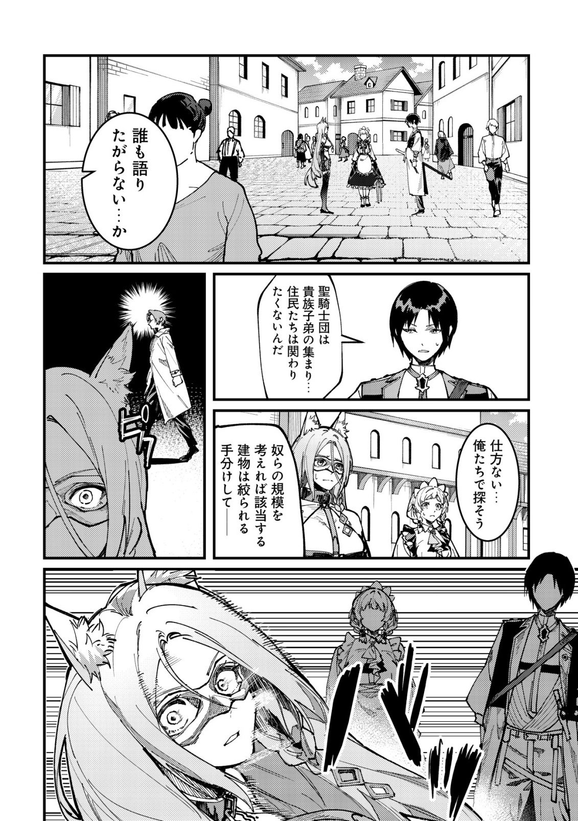 Majo to Mashou to Mahou no Rakuen Chapter 7 6ページ