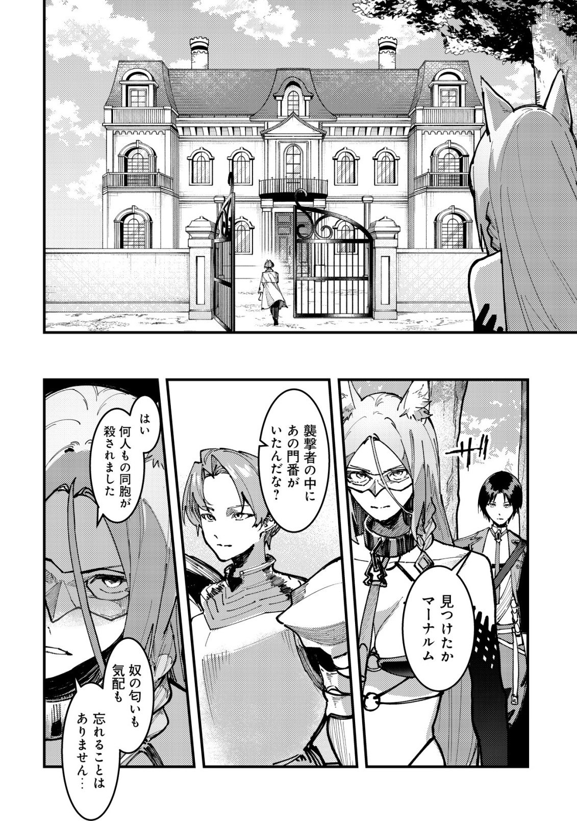 Majo to Mashou to Mahou no Rakuen Chapter 7 8ページ