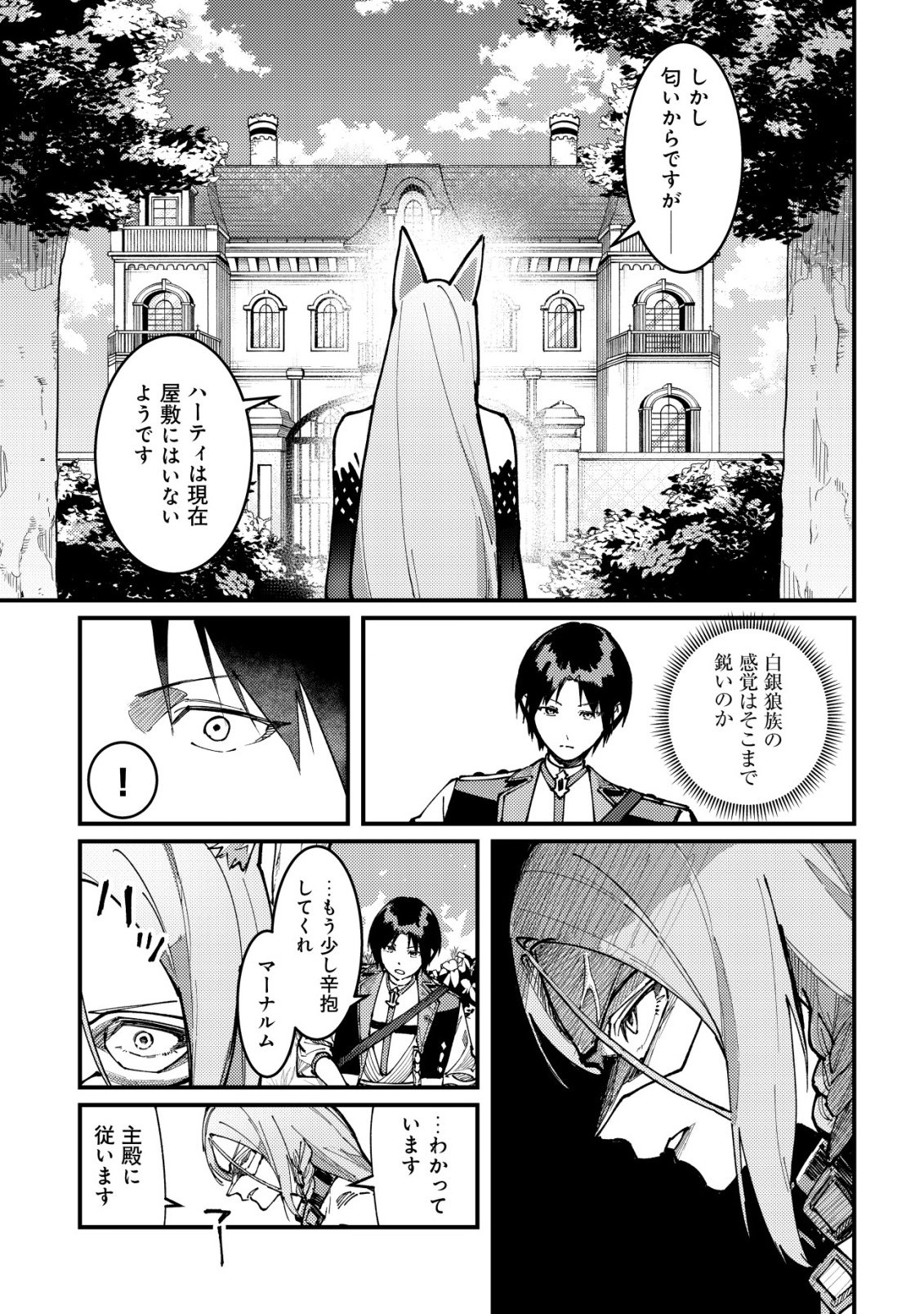 Majo to Mashou to Mahou no Rakuen Chapter 7 9ページ