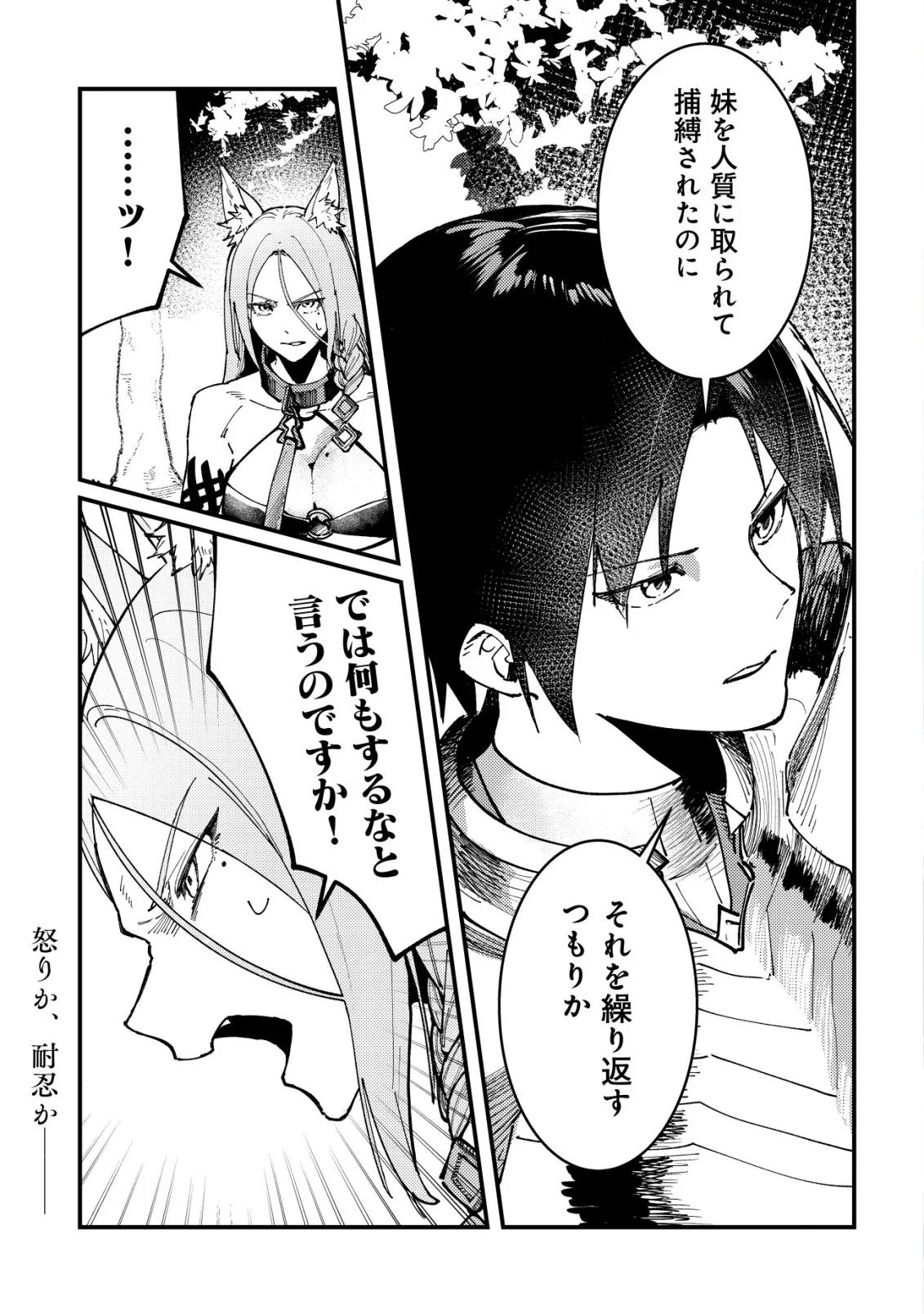 Majo to Mashou to Mahou no Rakuen Chapter 8 1ページ