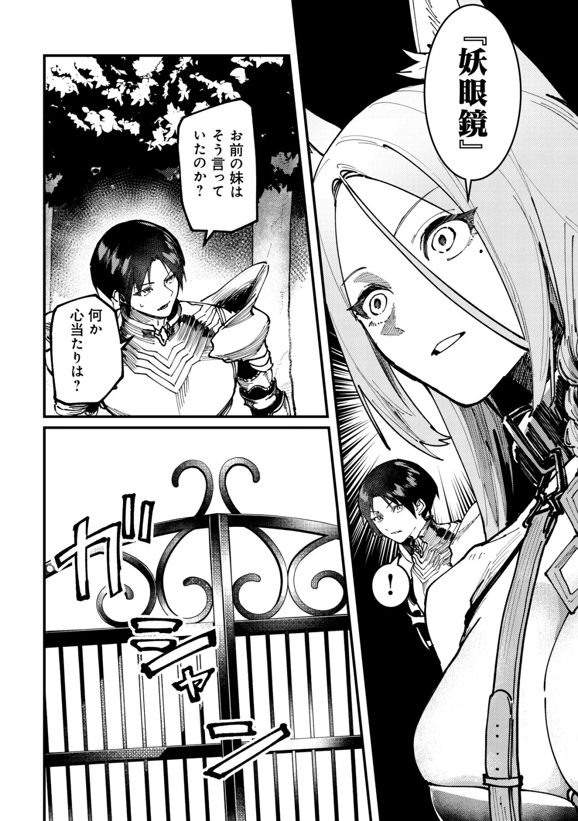 Majo to Mashou to Mahou no Rakuen Chapter 8 14ページ