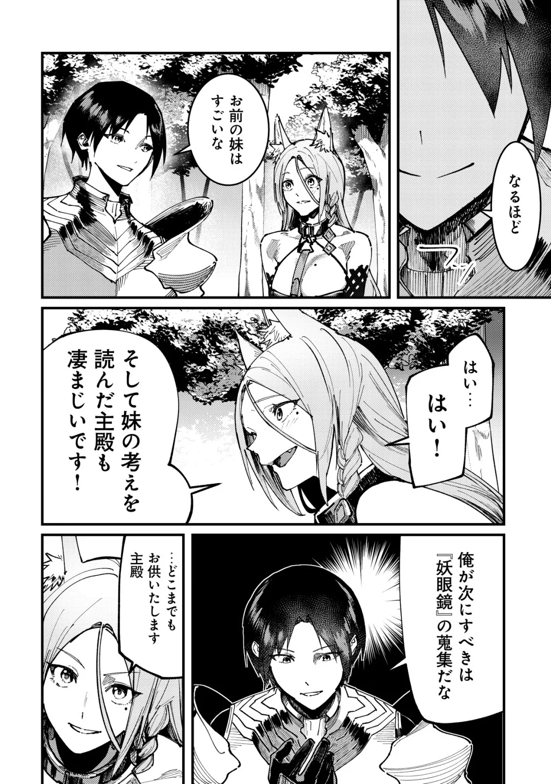Majo to Mashou to Mahou no Rakuen Chapter 8 18ページ