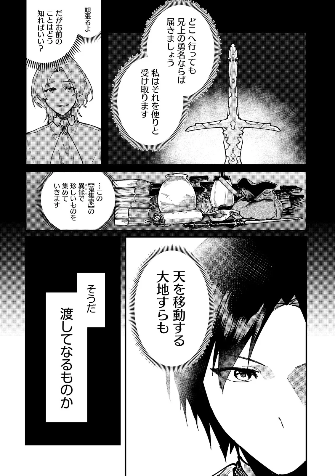Majo to Mashou to Mahou no Rakuen Chapter 8 24ページ