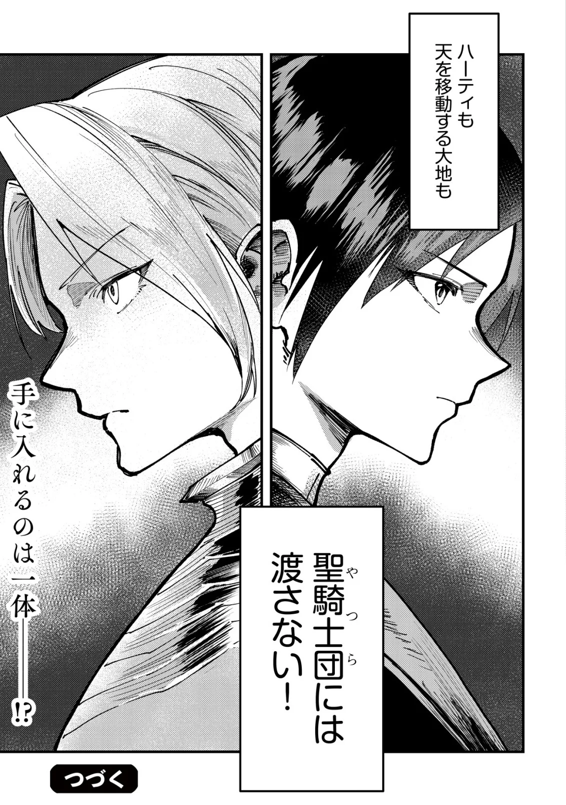 Majo to Mashou to Mahou no Rakuen Chapter 8 25ページ