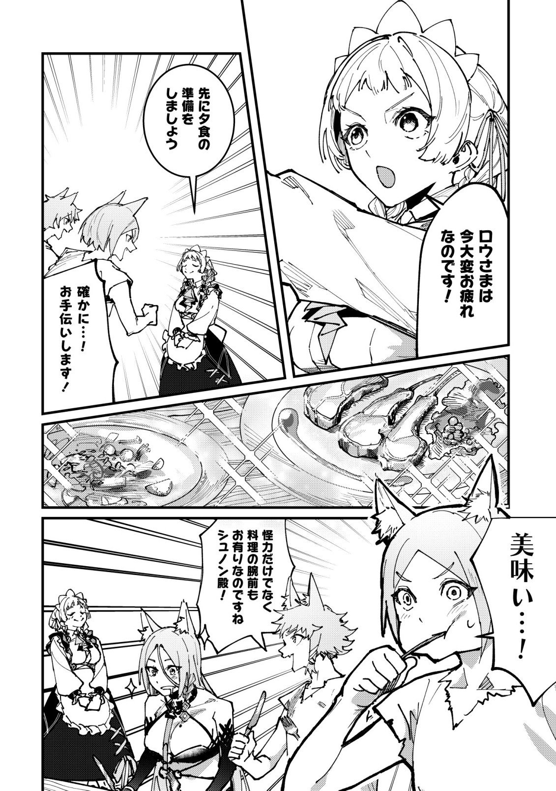 Majo to Mashou to Mahou no Rakuen Chapter 9 17ページ