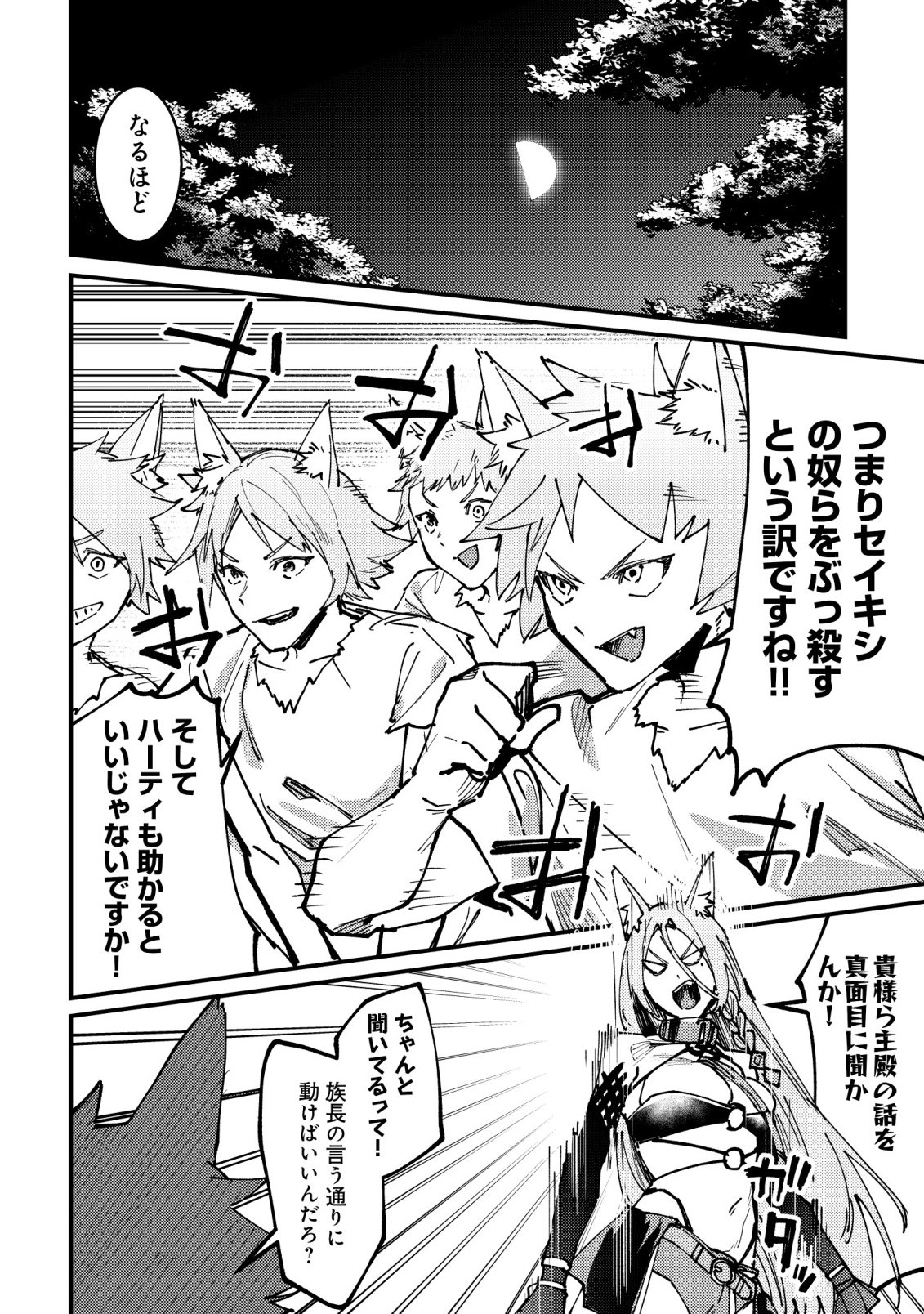Majo to Mashou to Mahou no Rakuen Chapter 9 19ページ