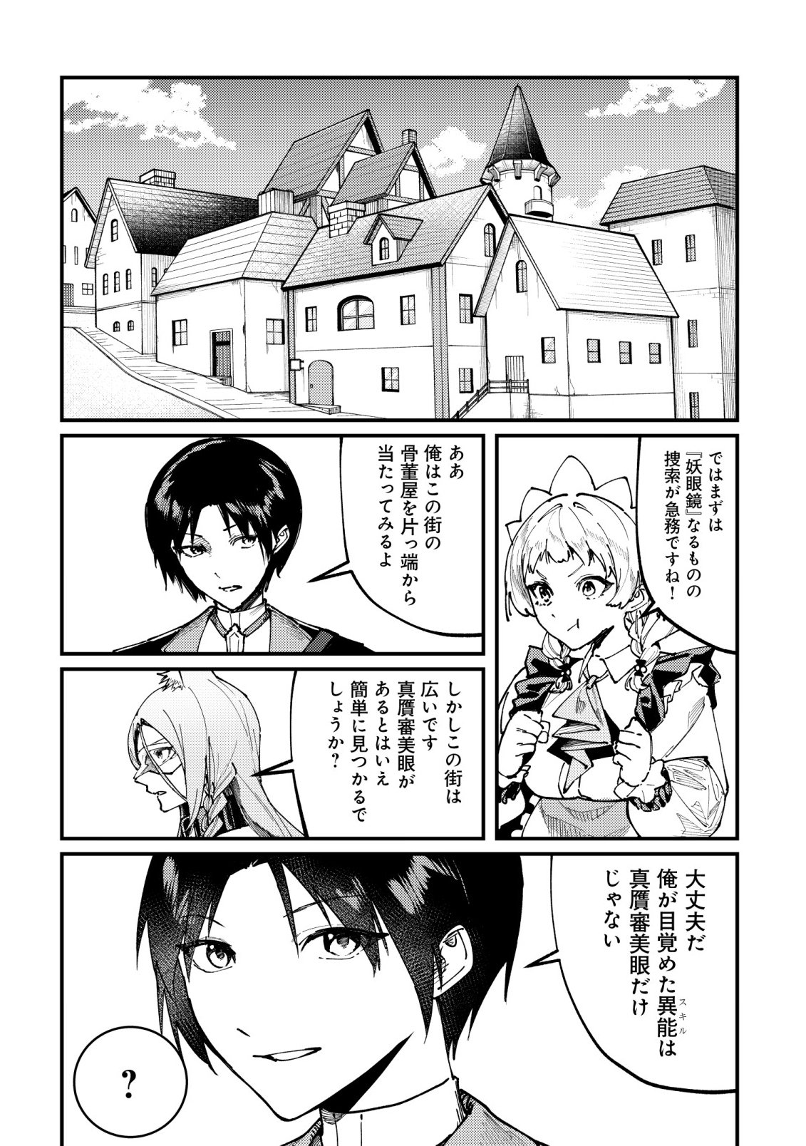 Majo to Mashou to Mahou no Rakuen Chapter 9 3ページ