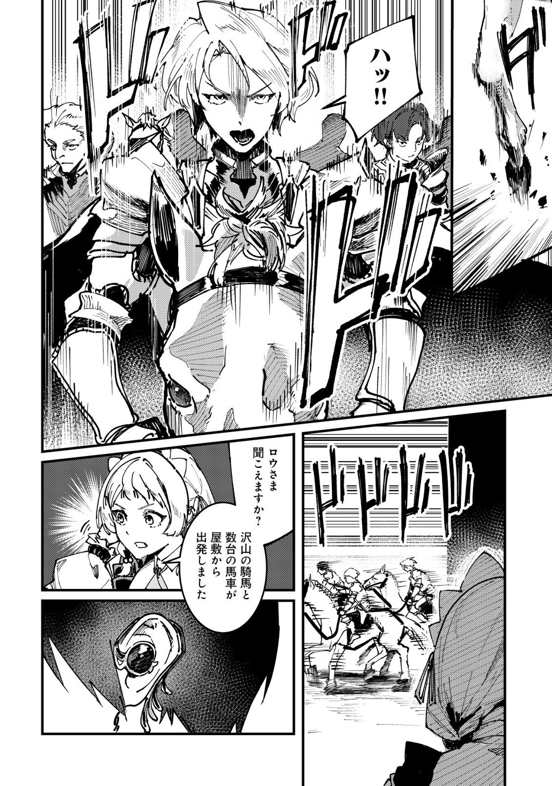 Majo to Mashou to Mahou no Rakuen Chapter 9 23ページ