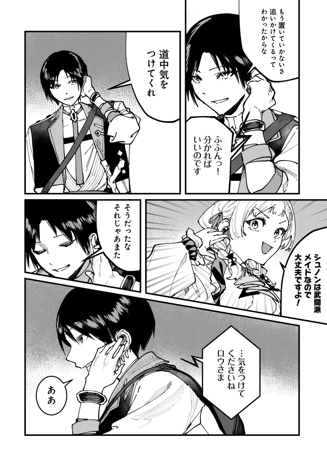 Majo to Mashou to Mahou no Rakuen Chapter 9 25ページ