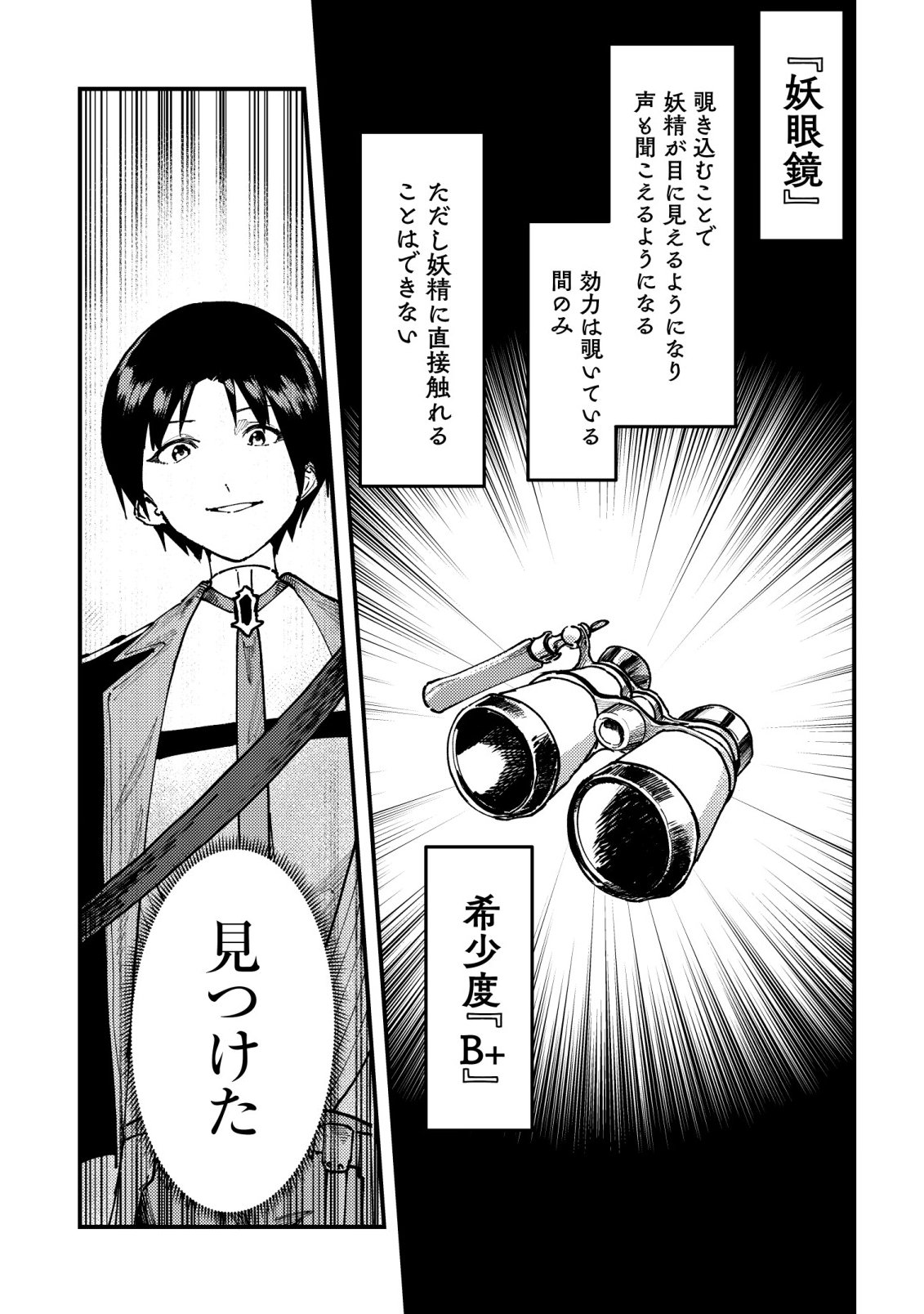 Majo to Mashou to Mahou no Rakuen Chapter 9 6ページ