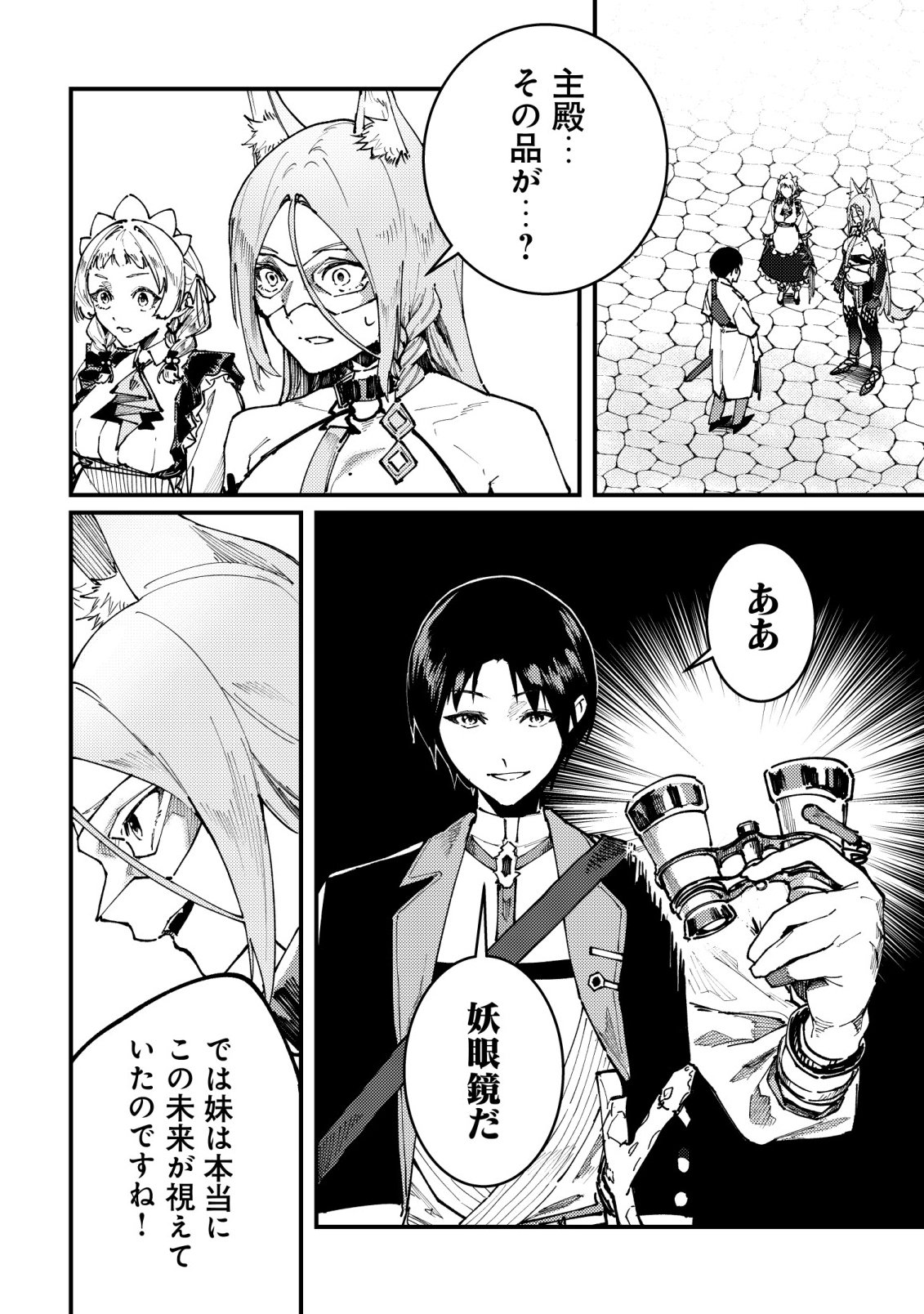 Majo to Mashou to Mahou no Rakuen Chapter 9 7ページ