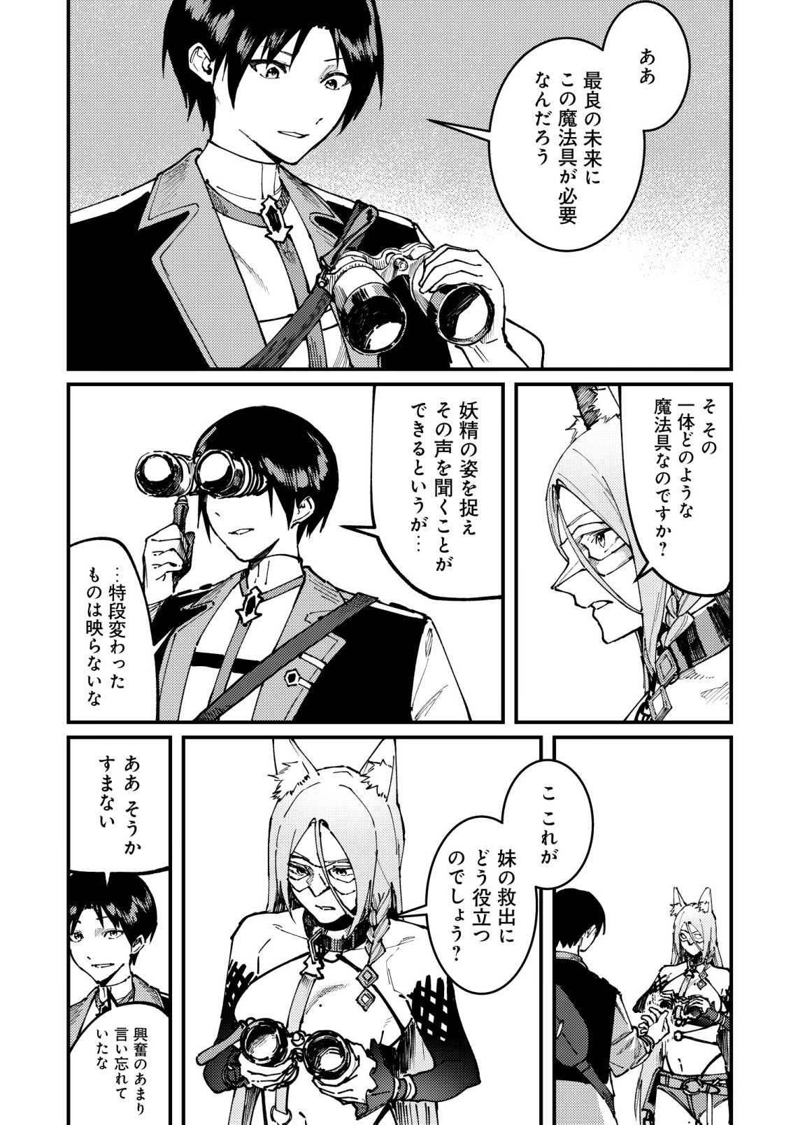 Majo to Mashou to Mahou no Rakuen Chapter 9 8ページ