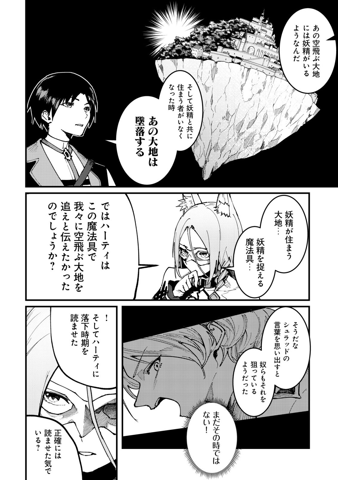 Majo to Mashou to Mahou no Rakuen Chapter 9 9ページ