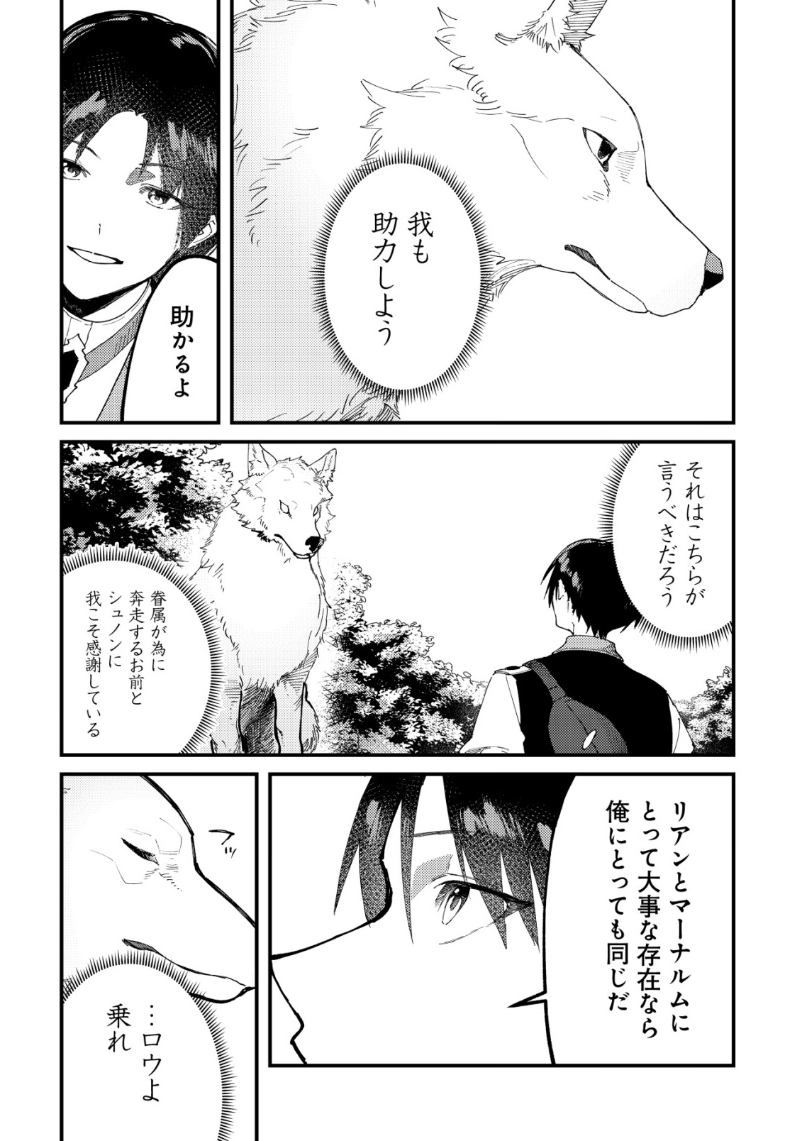 Majo to Mashou to Mahou no Rakuen Chapter 10 6ページ