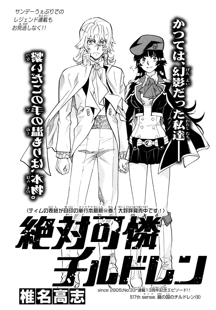 Zettai Karen Children Chapter 517 1ページ