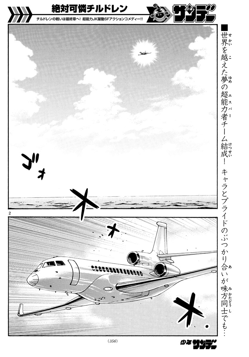 Zettai Karen Children Chapter 517 2ページ