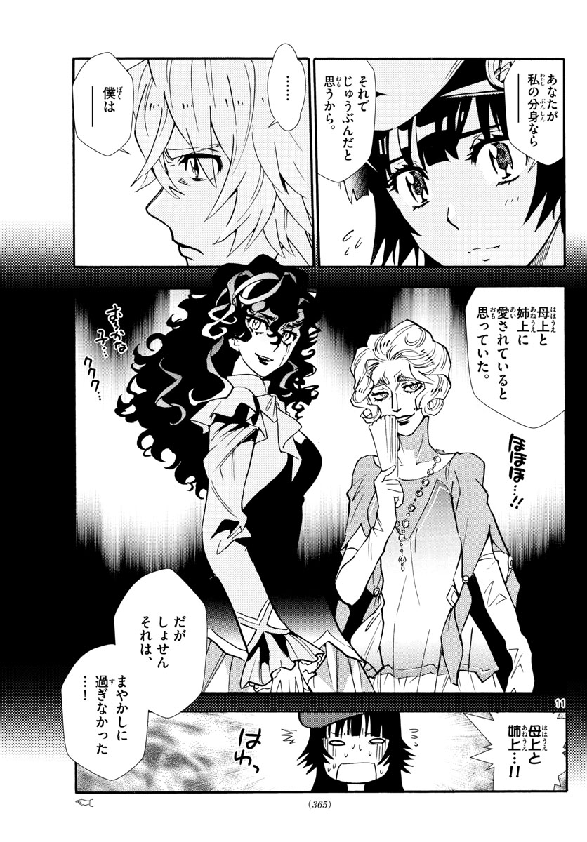 Zettai Karen Children Chapter 517 11ページ