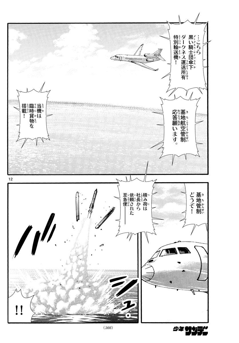 Zettai Karen Children Chapter 517 12ページ