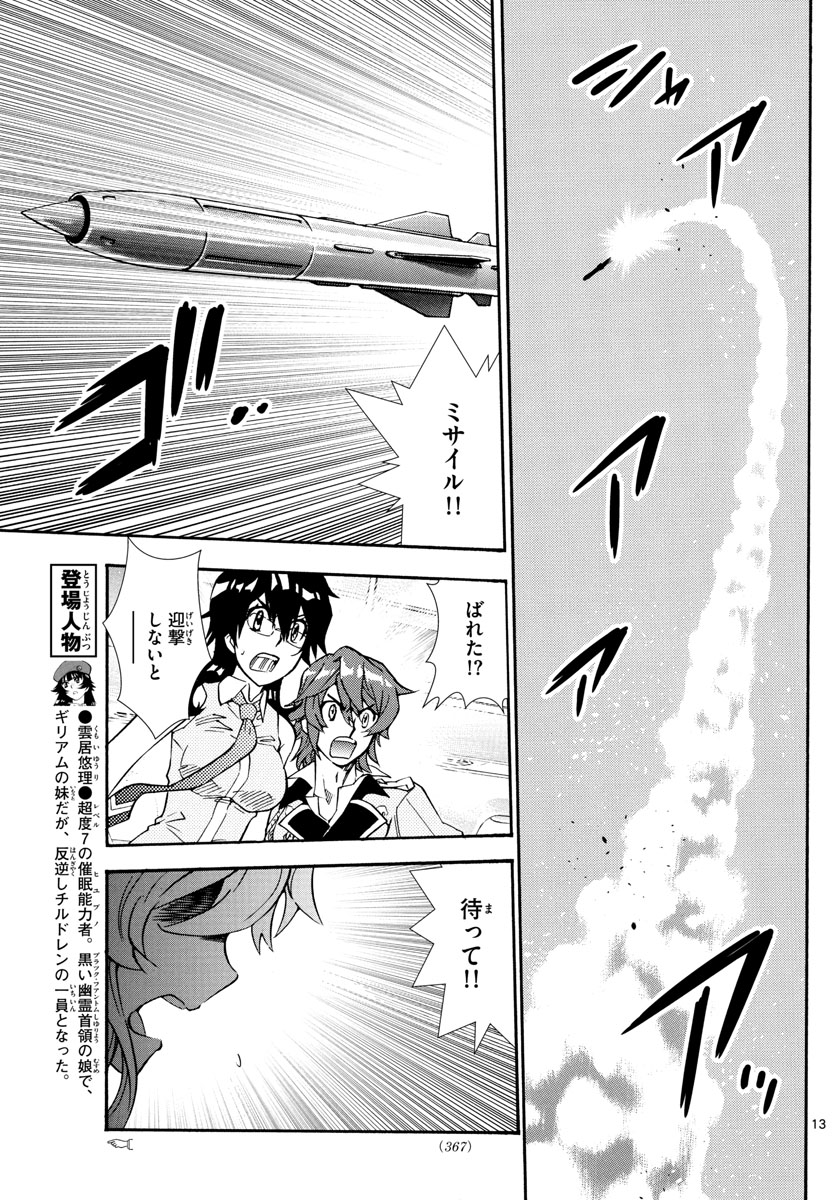 Zettai Karen Children Chapter 517 13ページ