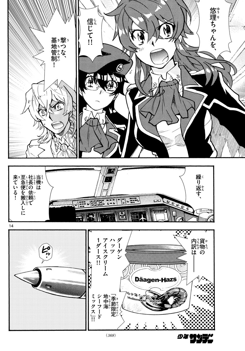 Zettai Karen Children Chapter 517 14ページ
