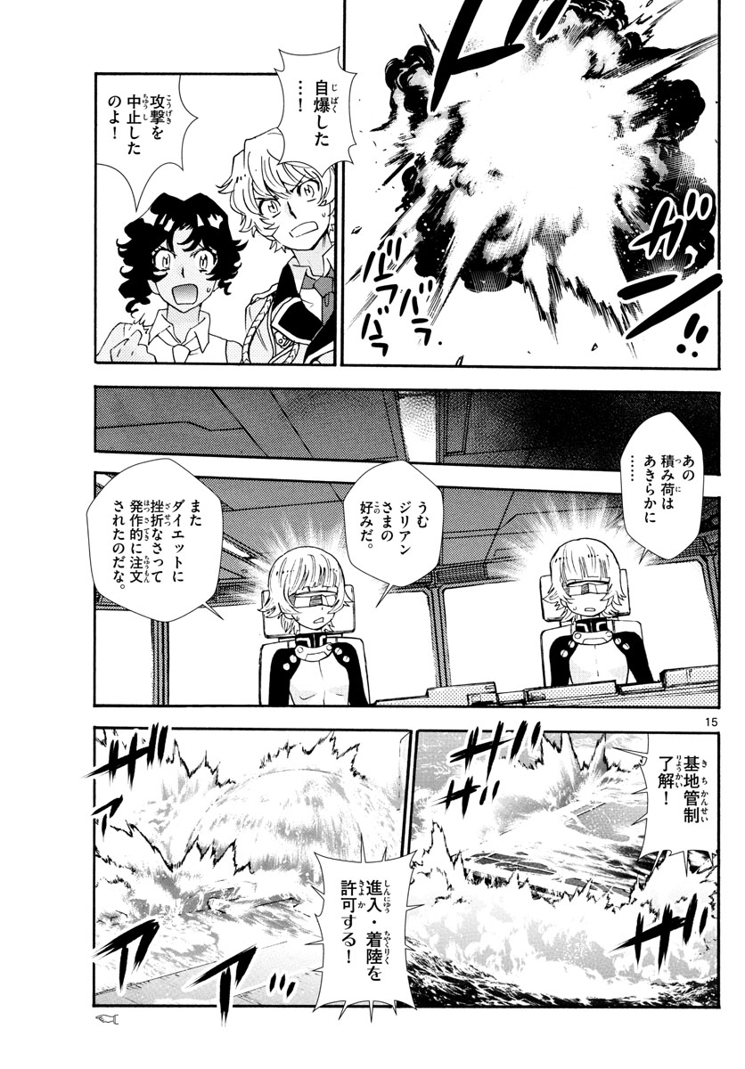 Zettai Karen Children Chapter 517 15ページ