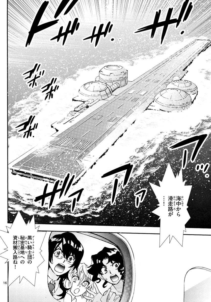 Zettai Karen Children Chapter 517 16ページ