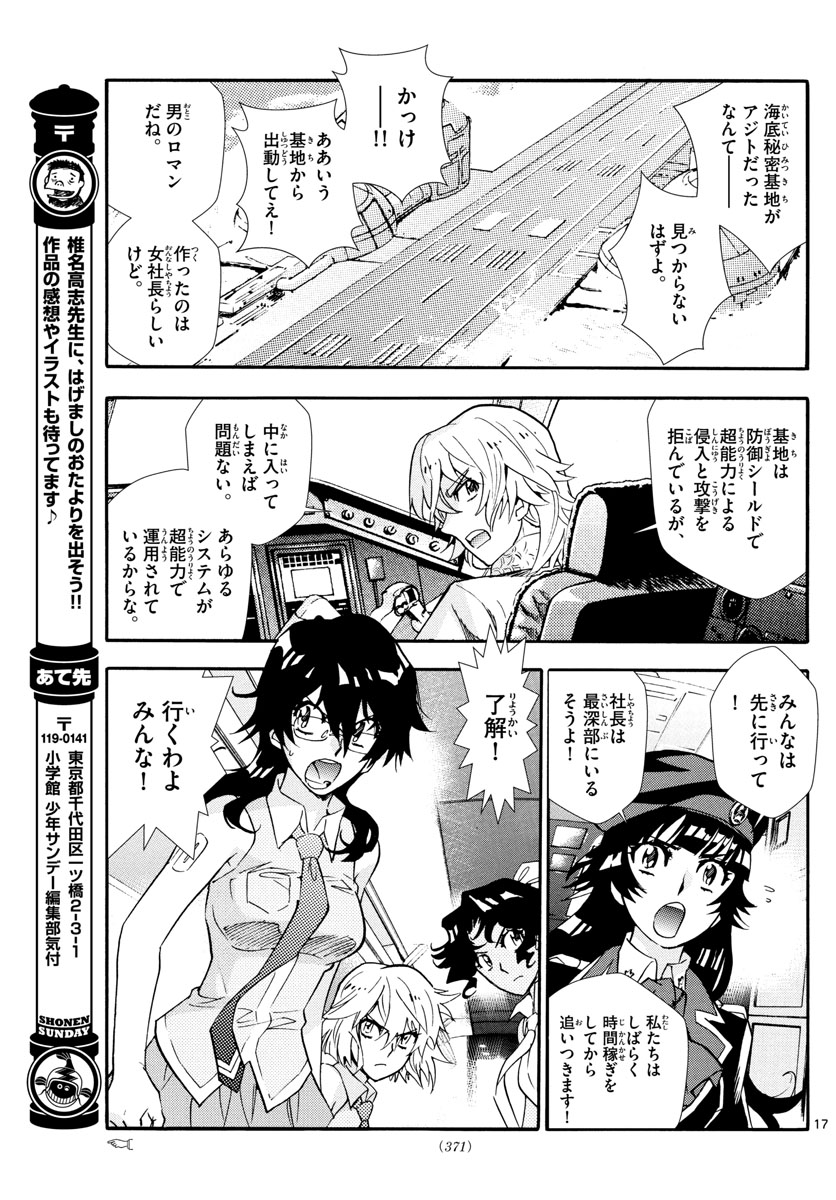 Zettai Karen Children Chapter 517 17ページ