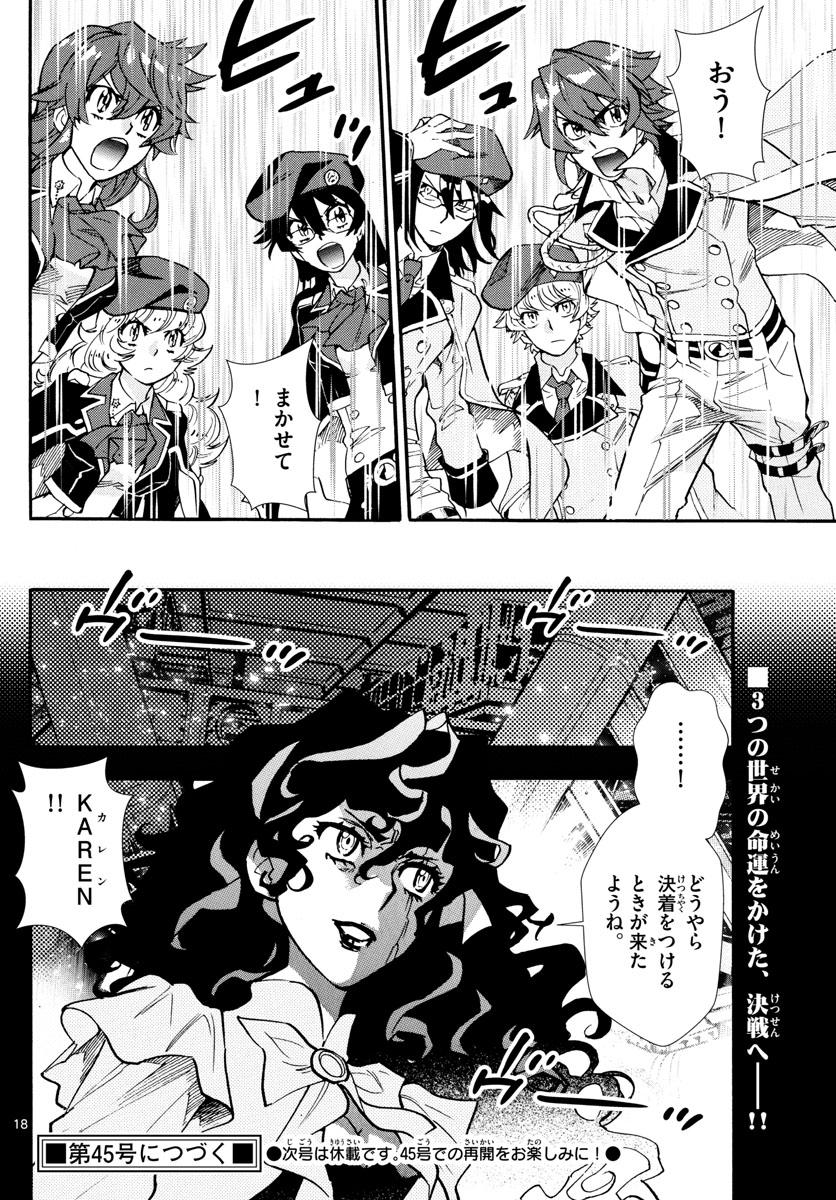 Zettai Karen Children Chapter 517 18ページ