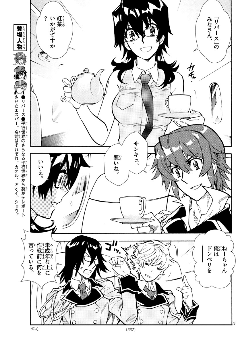 Zettai Karen Children Chapter 517 3ページ