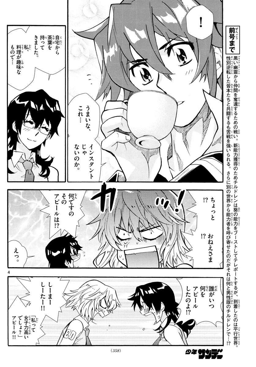Zettai Karen Children Chapter 517 4ページ