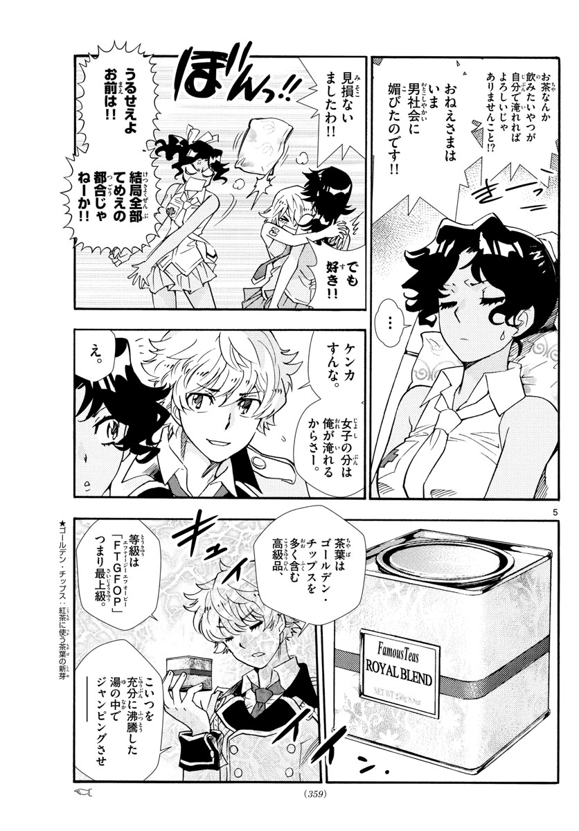 Zettai Karen Children Chapter 517 5ページ
