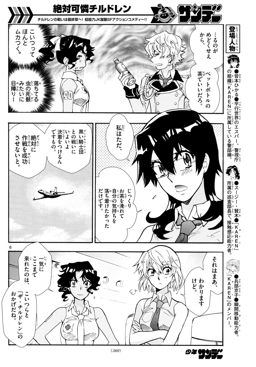 Zettai Karen Children Chapter 517 6ページ