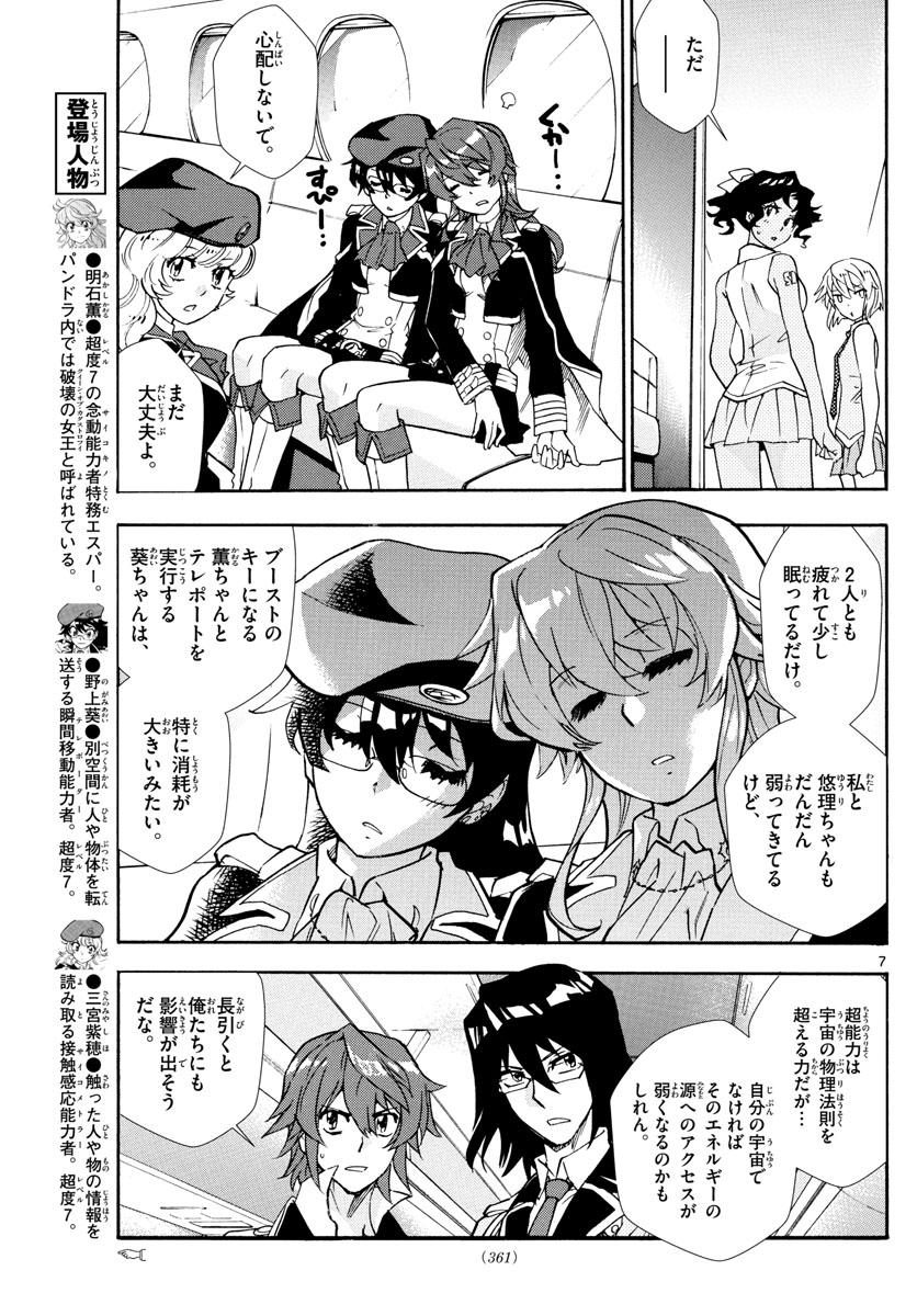 Zettai Karen Children Chapter 517 7ページ