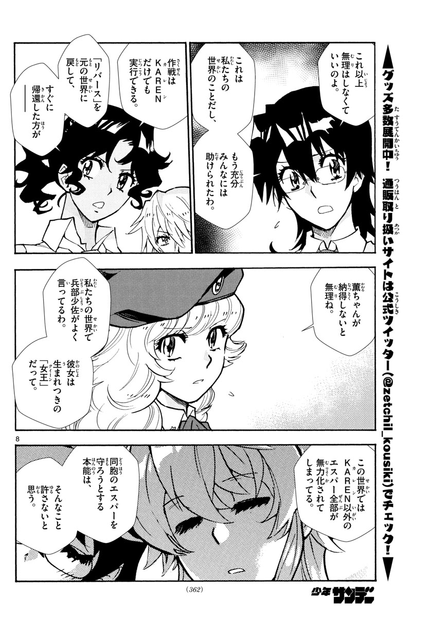Zettai Karen Children Chapter 517 8ページ
