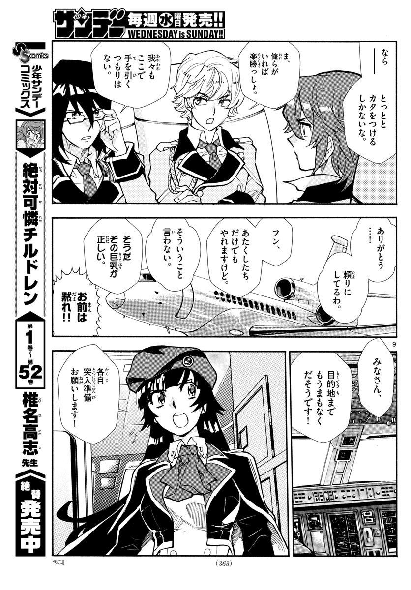 Zettai Karen Children Chapter 517 9ページ