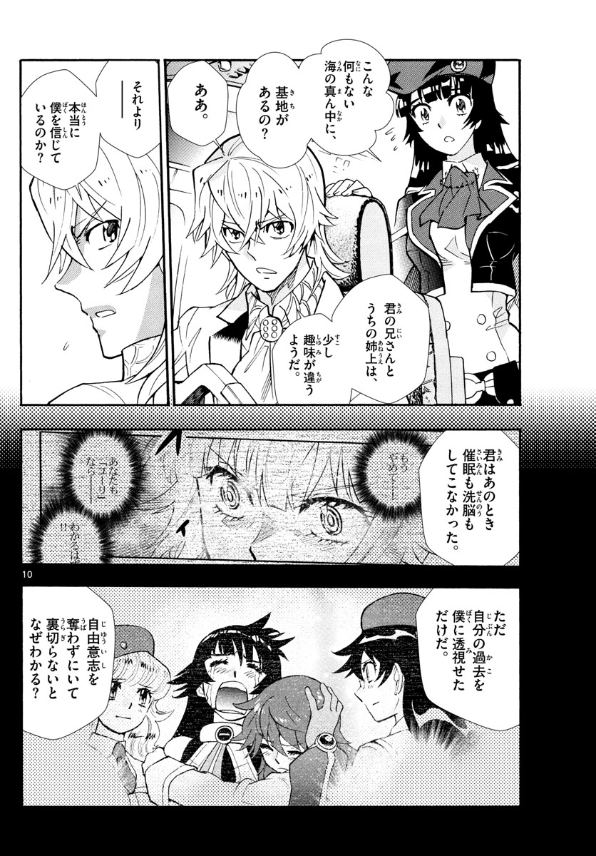 Zettai Karen Children Chapter 517 10ページ